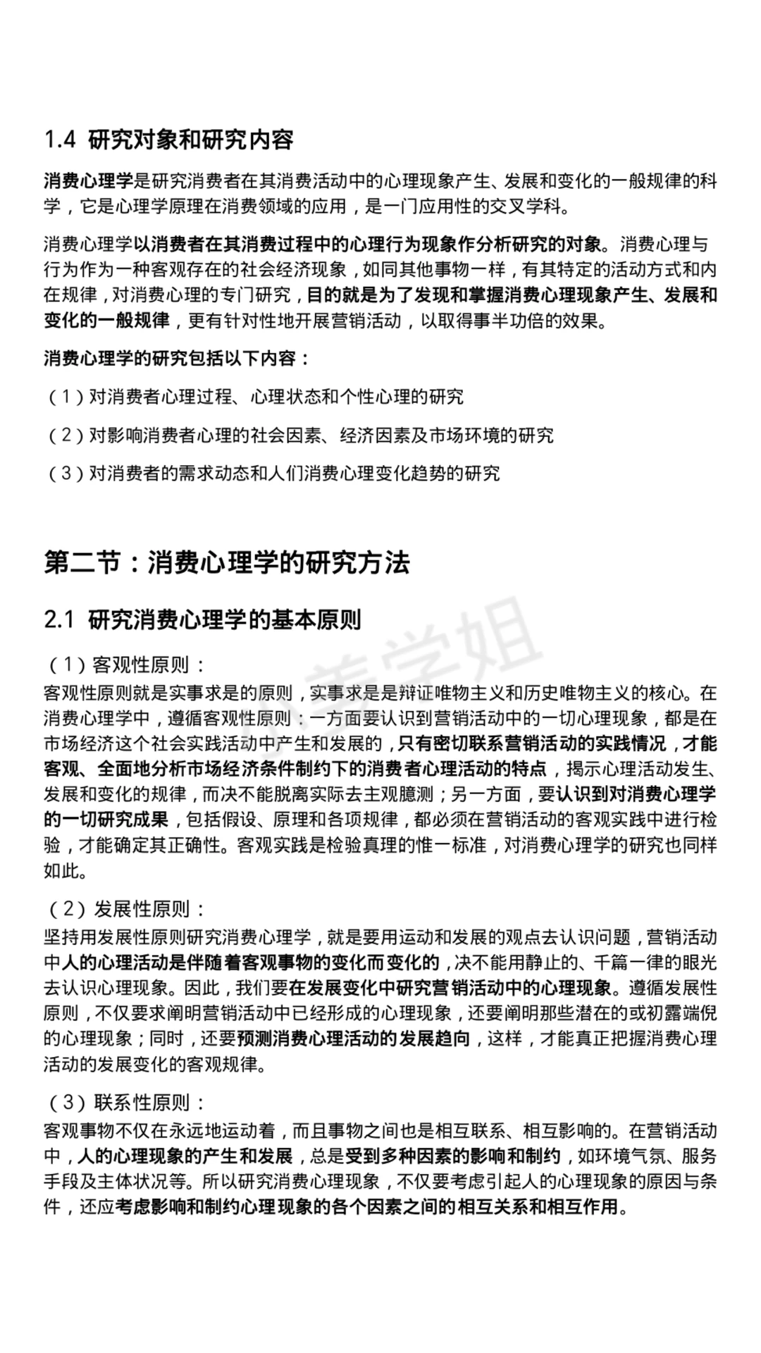 【消费心理学】笔记（设计心理学）