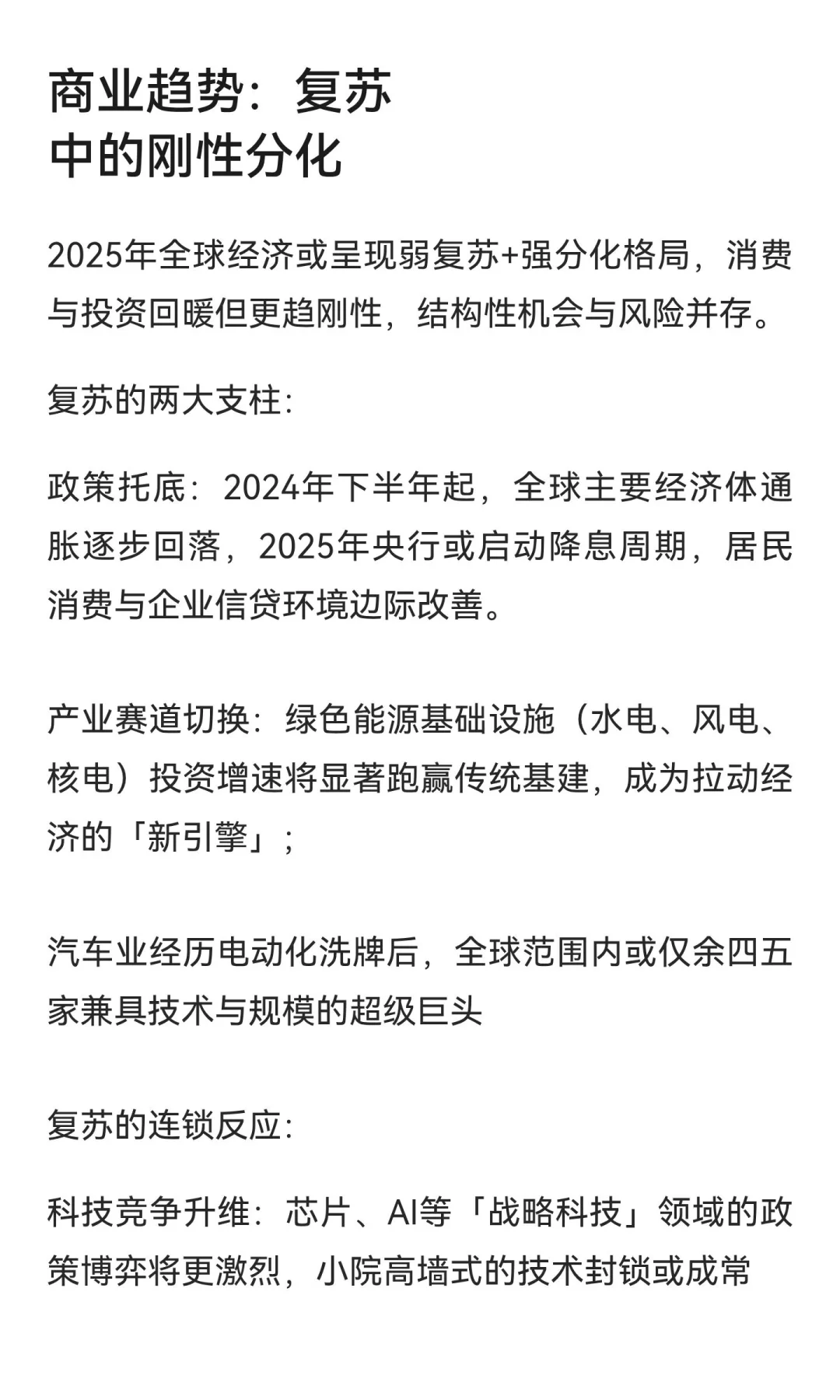 2026全球趋势