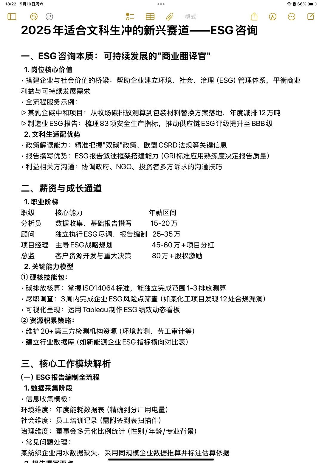 2025年适合文科生冲的新兴赛道——ESG咨询
