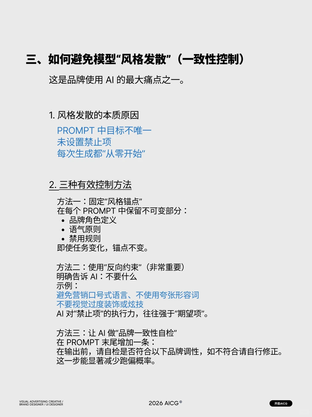 AIGC学习 , 今天第4天 | 品牌调性视觉规范