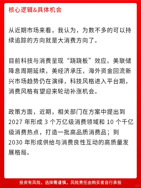 利好不断，消费风起！