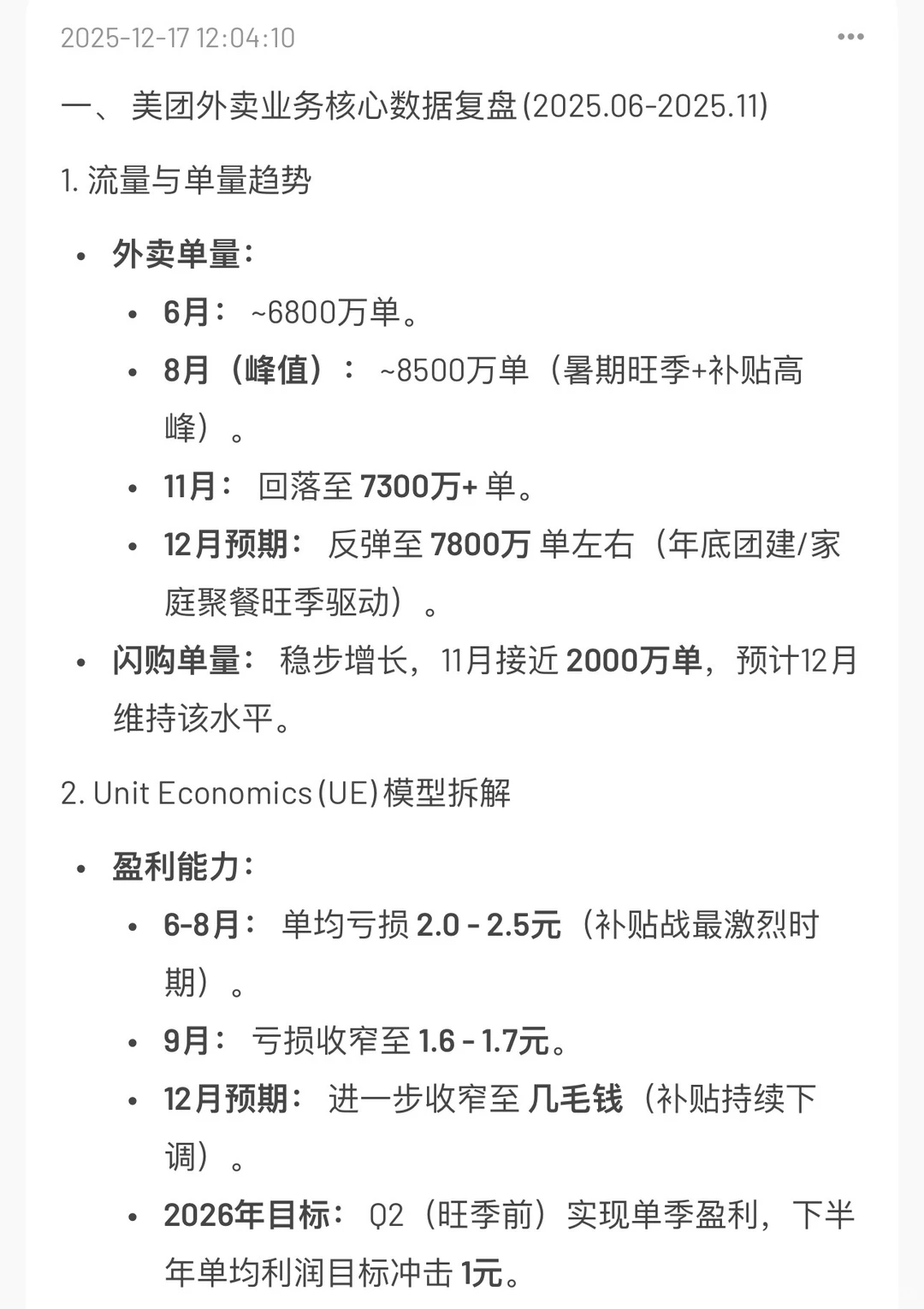 外卖大战业务数据&策略复盘！