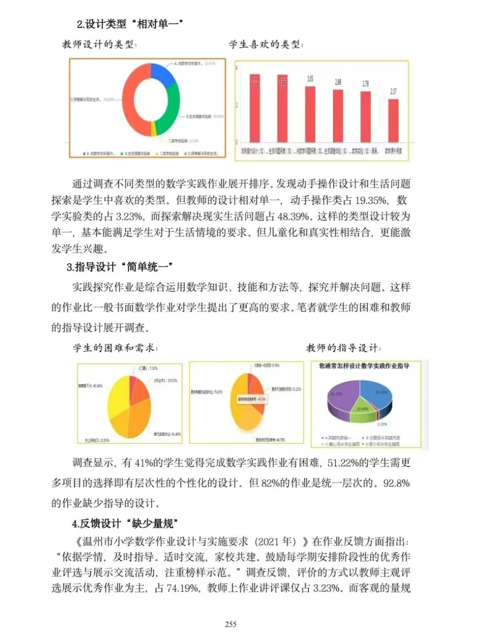 温州市微调研报告一等奖作品分享