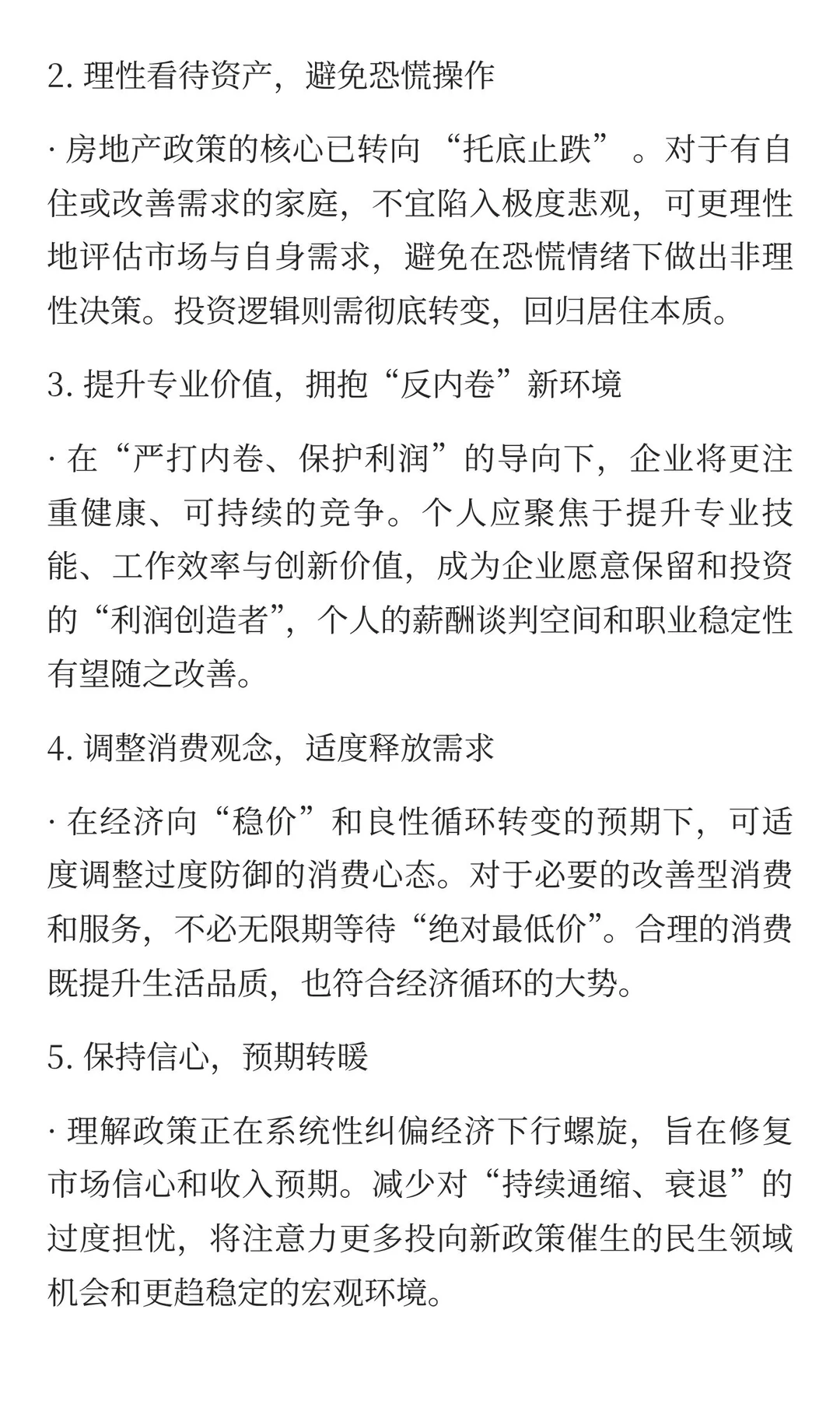 年度重磅干货：2025年中央经济工作会议底层