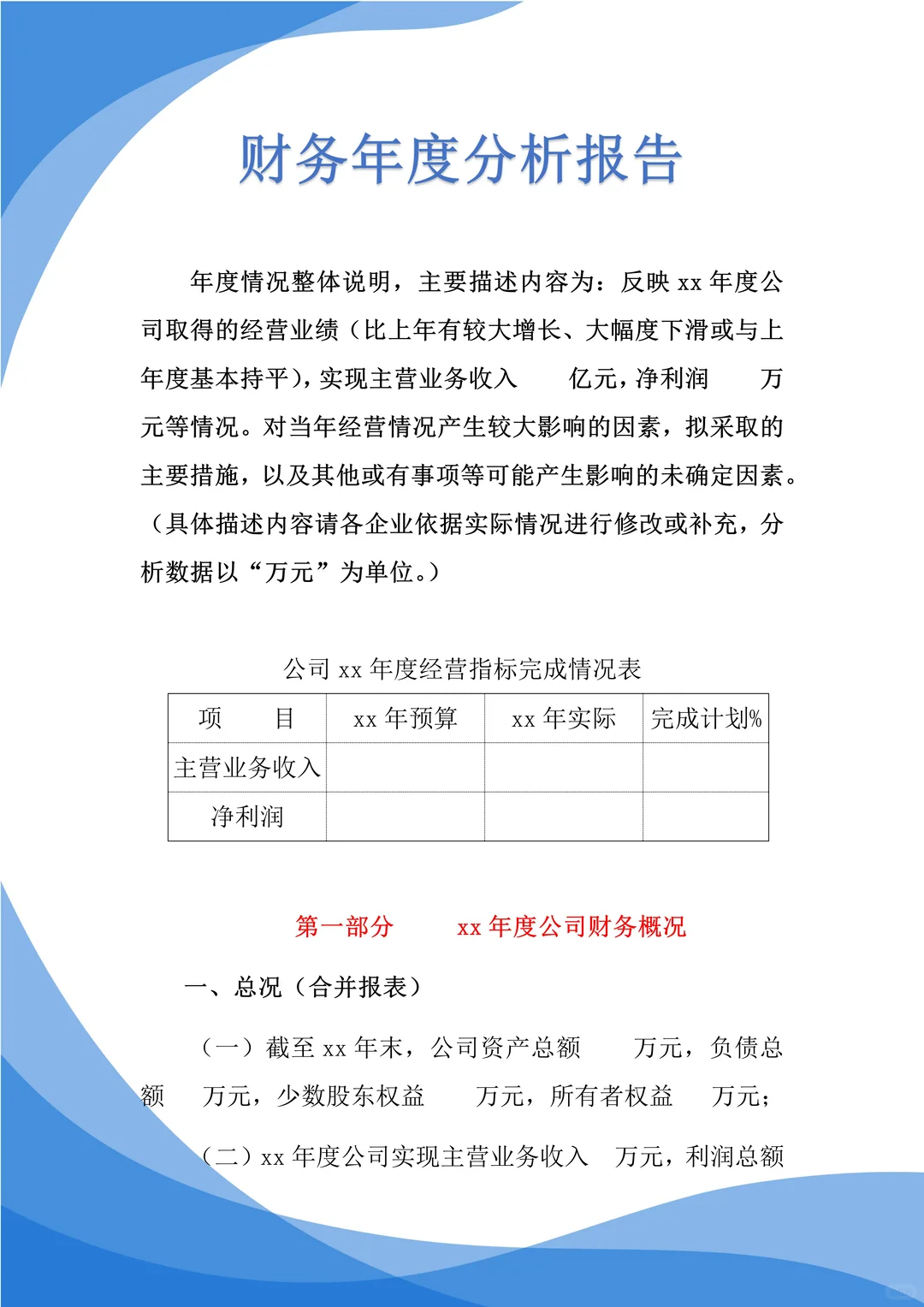 财务人必备！高含金量数据分析报告模板来袭
