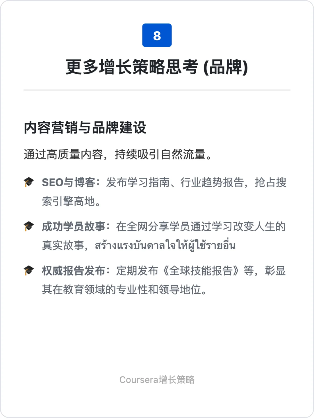 Coursera:增长策略拆解