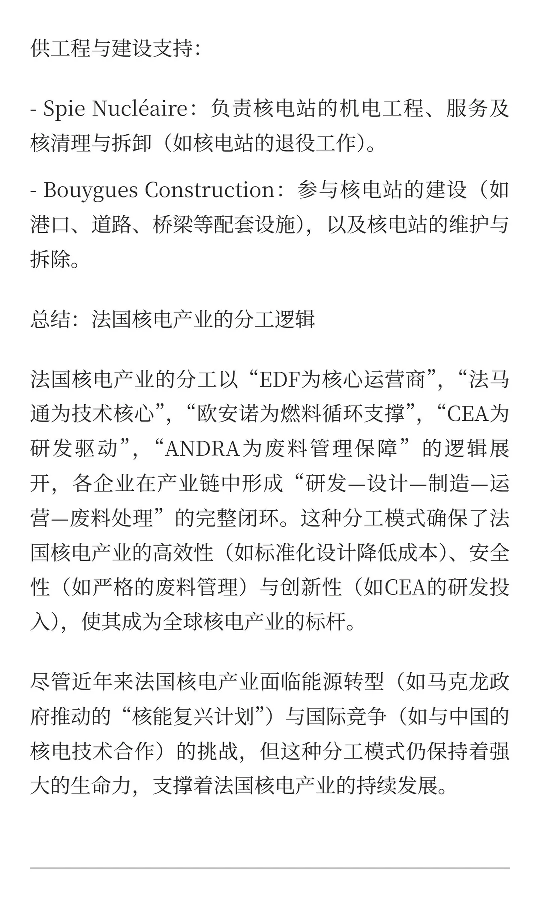 法国??的核电产业链有哪些巨头？