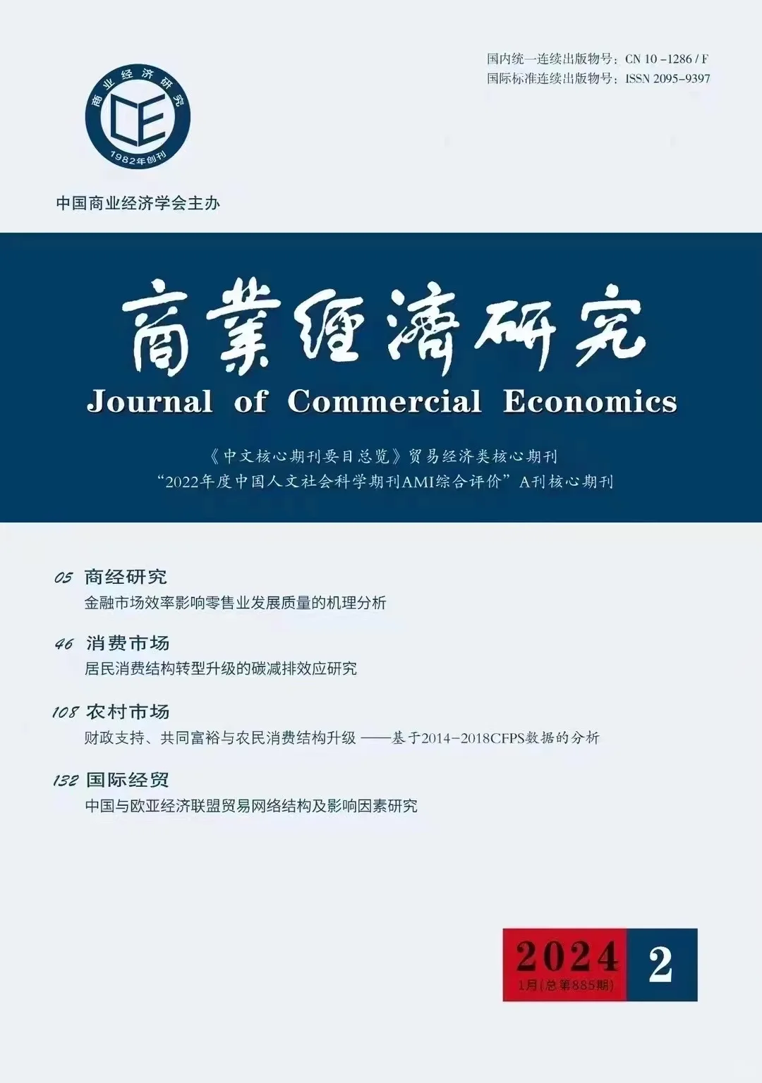 商业经济研究