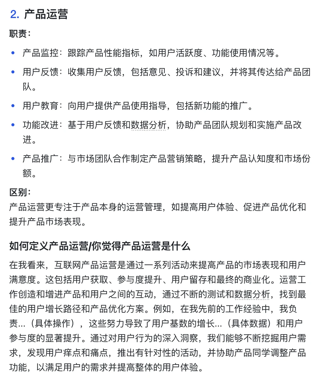 一文讲透所有互联网运营岗
