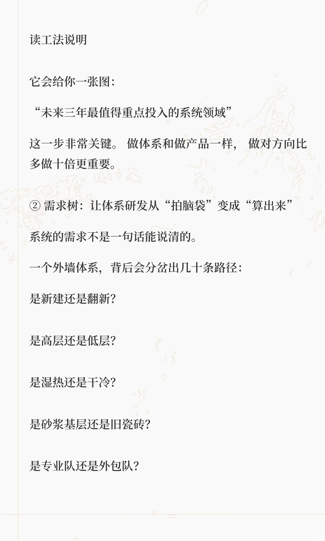 AI+建筑系统研发｜构造、节点、工法与气候