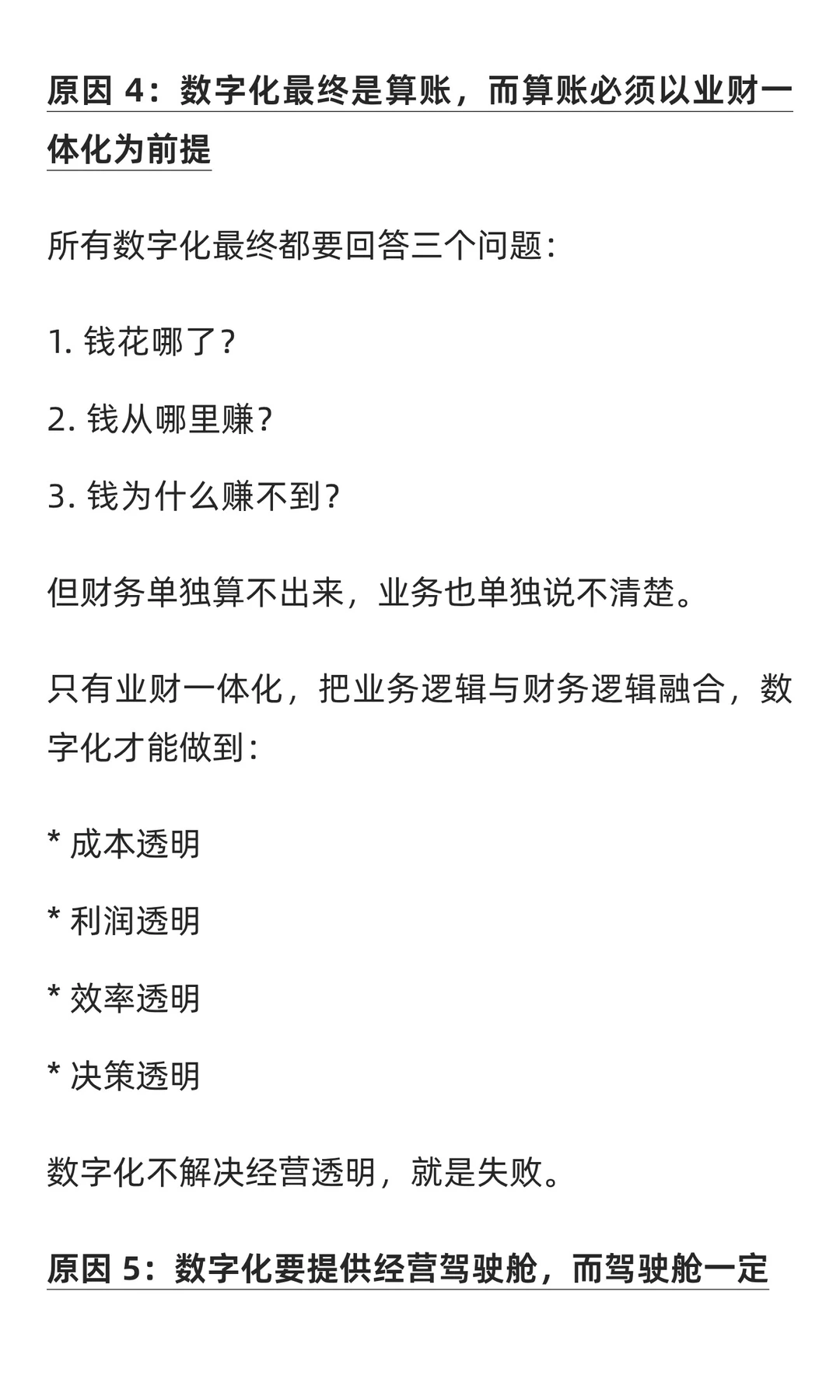为什么业财一体化是数字化的必选项