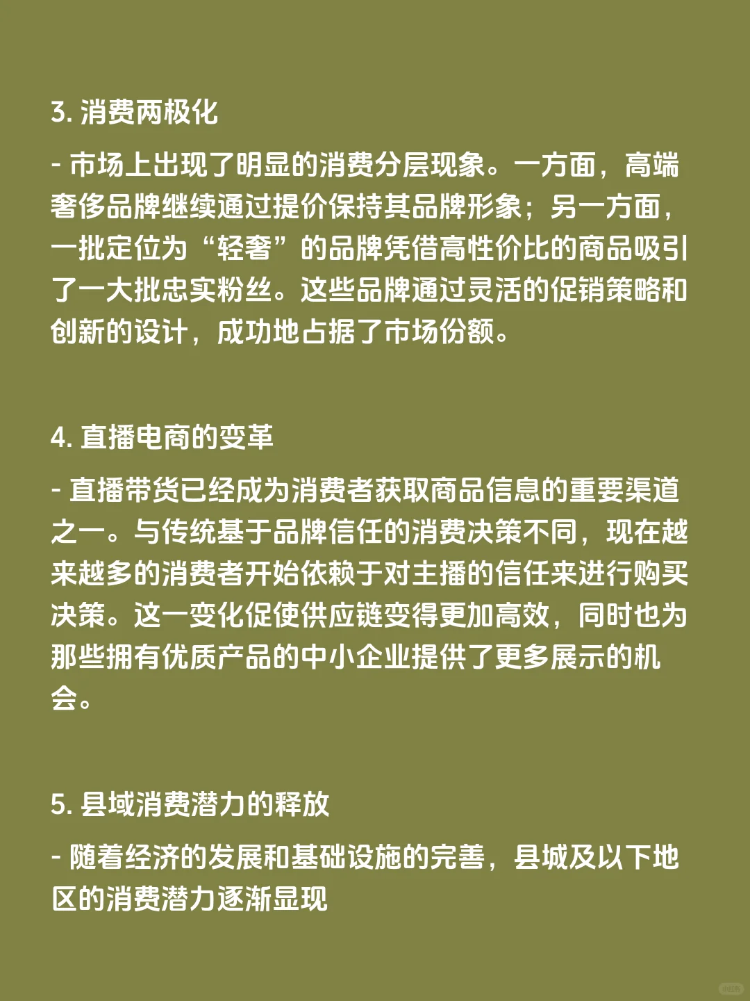 解读年轻人消费偏好✨2024重要生活趋势洞察