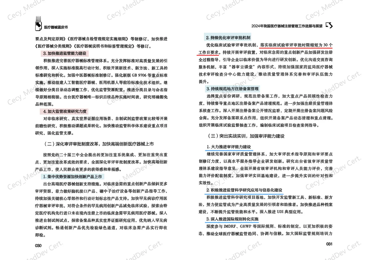 ? | 2025医械蓝皮书解读 Day2️⃣