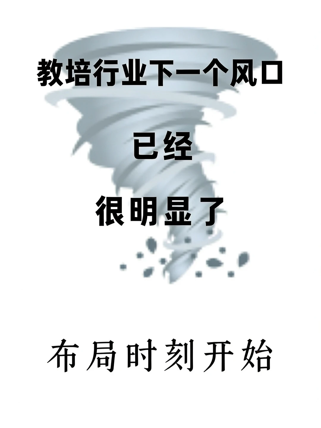 教培行业下一个风口，已经很明显了?