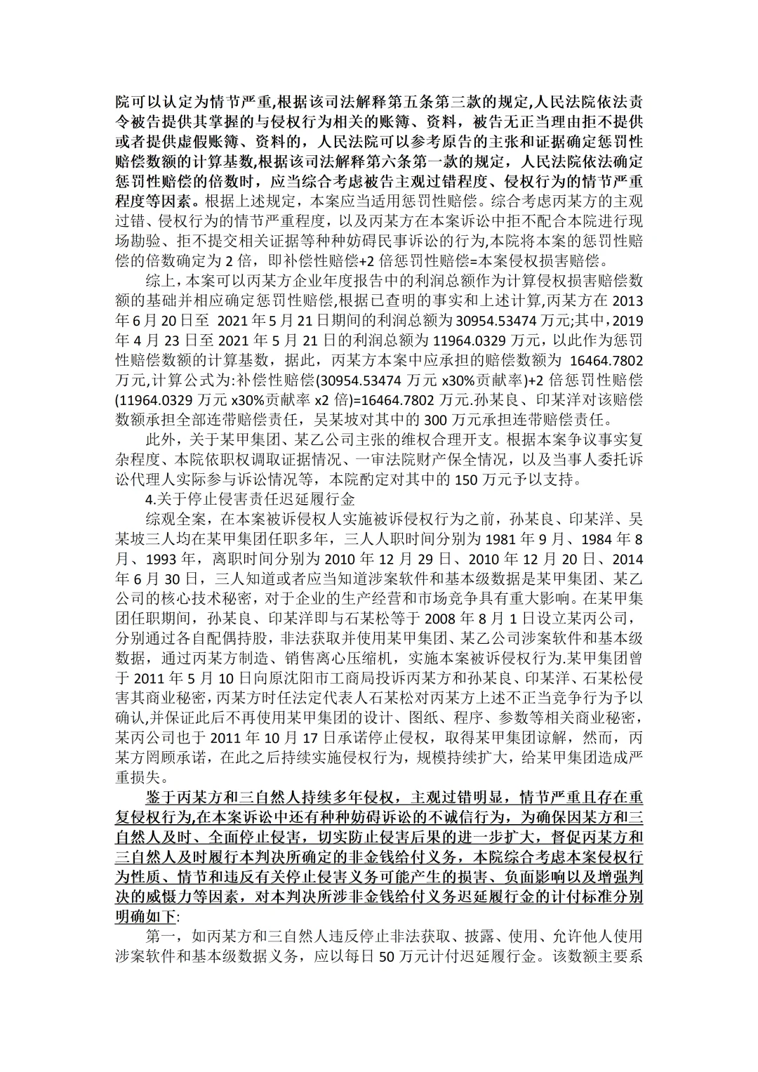 每天学习案例十三|侵害软著权及商业秘密