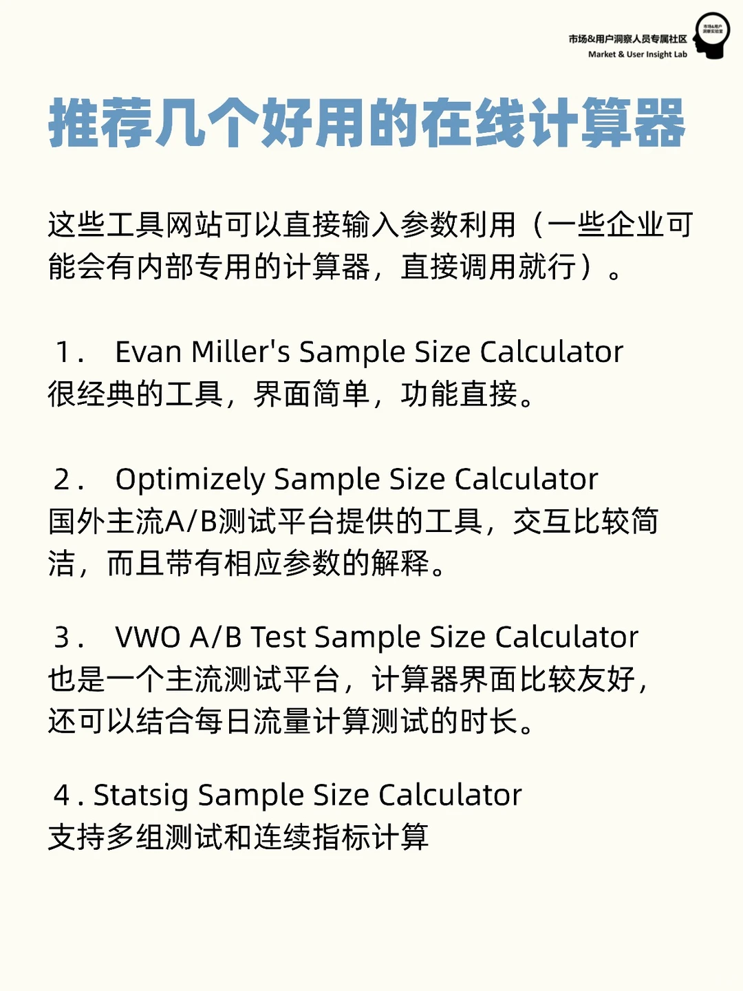手把手教你算AB测试的样本量(案例和工具）