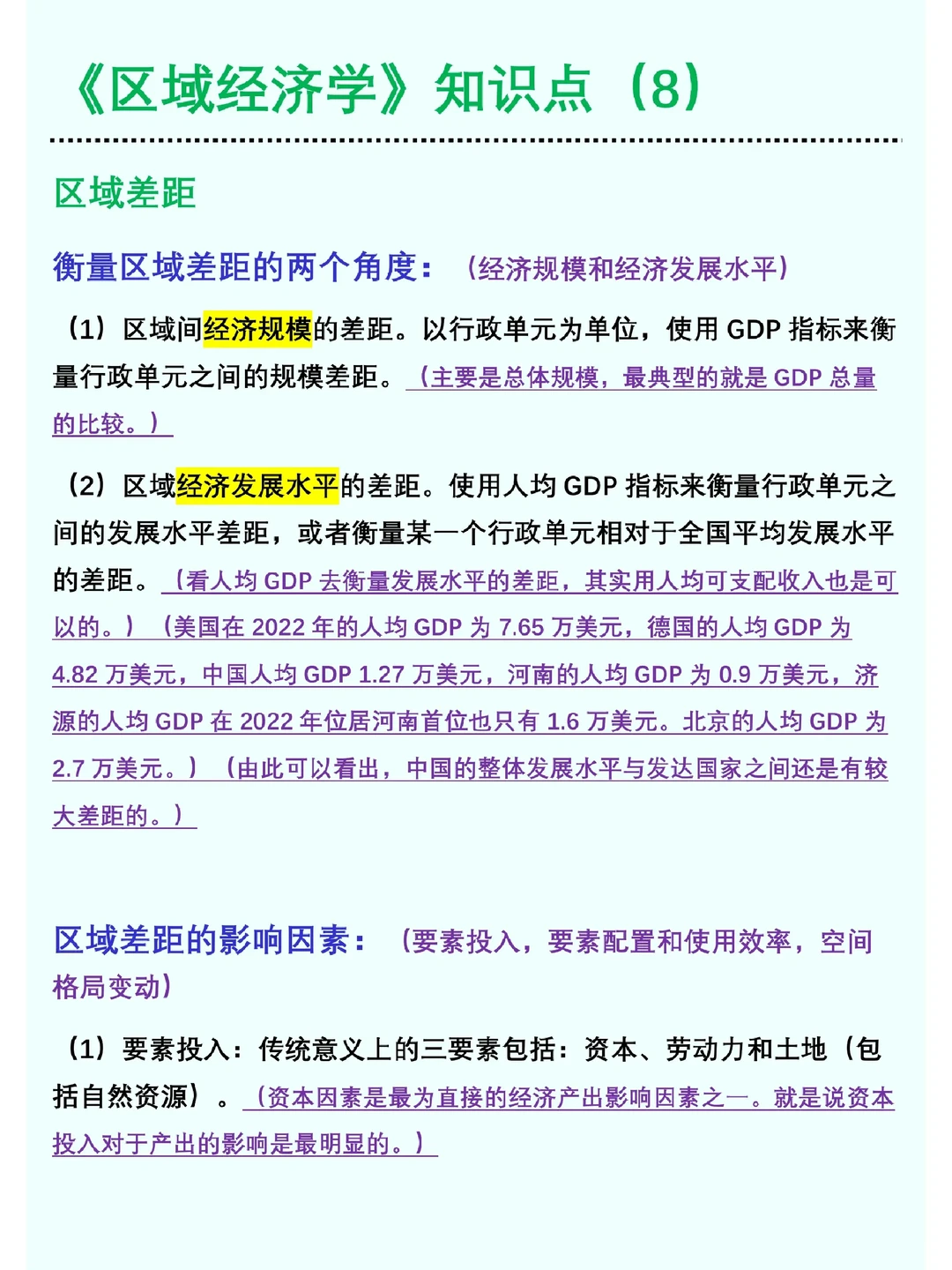《区域经济学》摘抄（8）