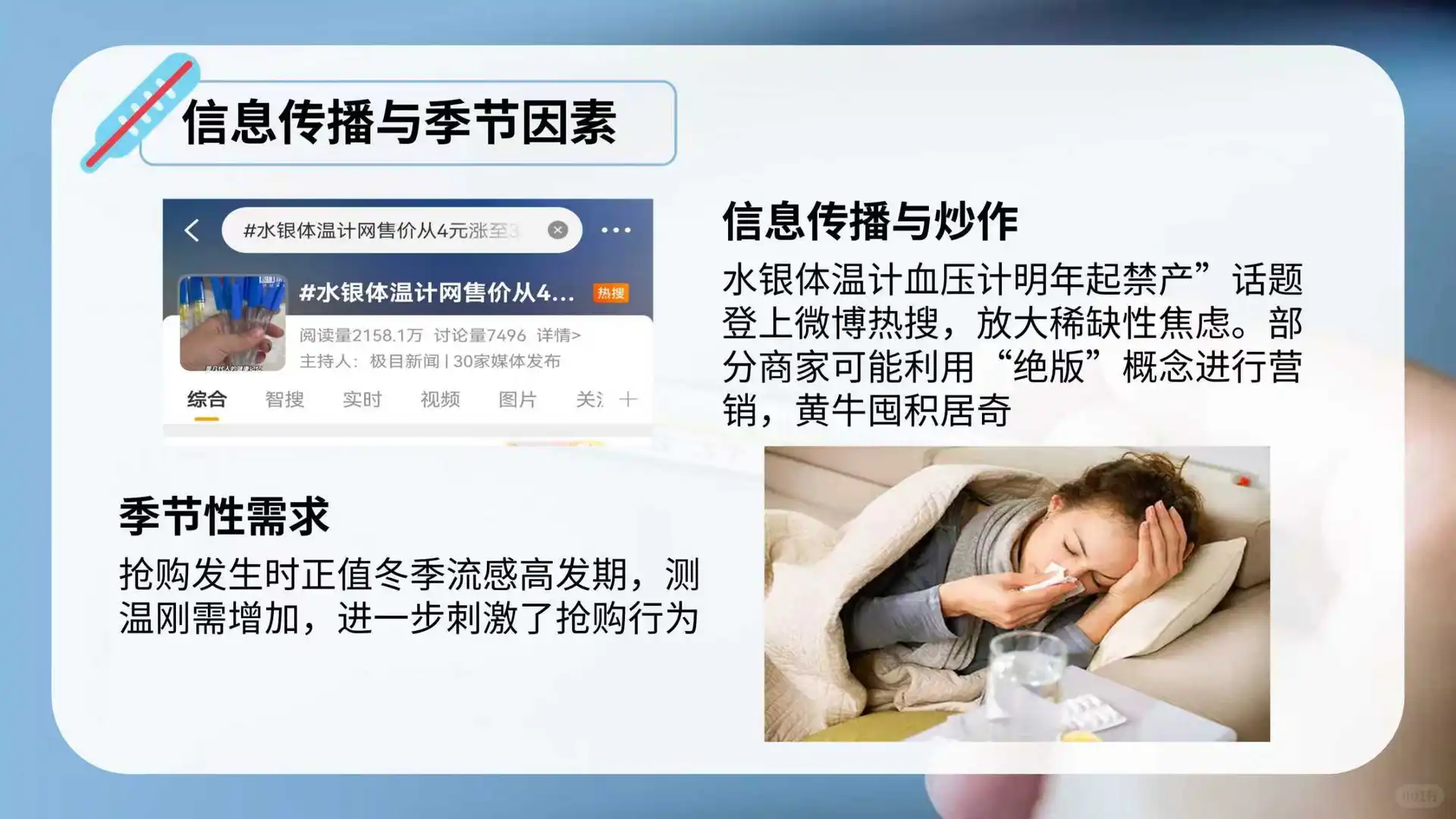 时事热点ppt：水银体温计价格暴涨