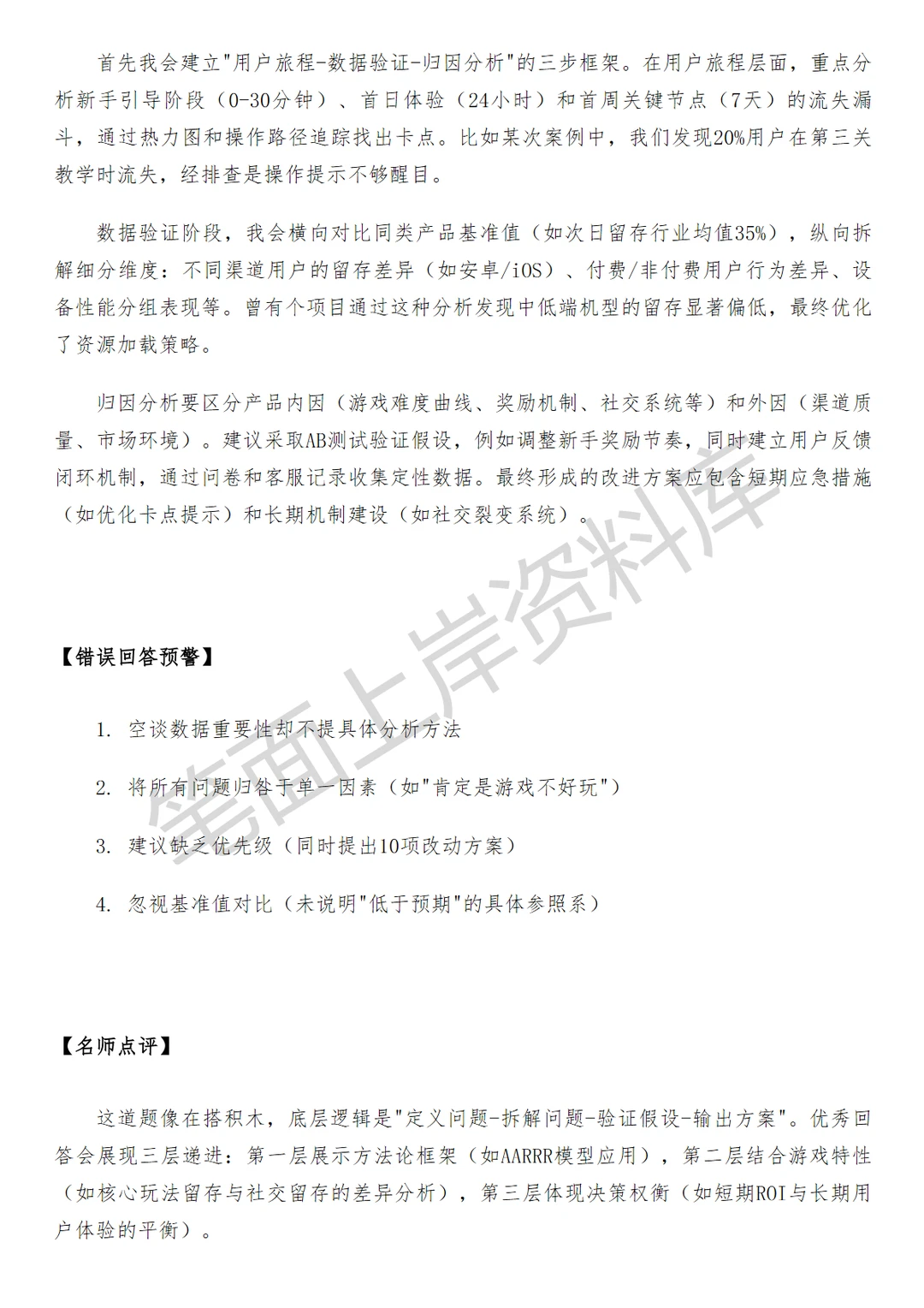 腾讯游戏商业分析师