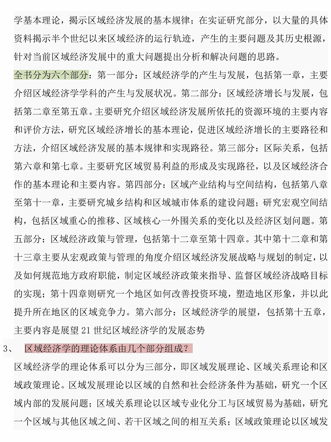 区域经济学期末试卷四套✅刷完真的要起飞了