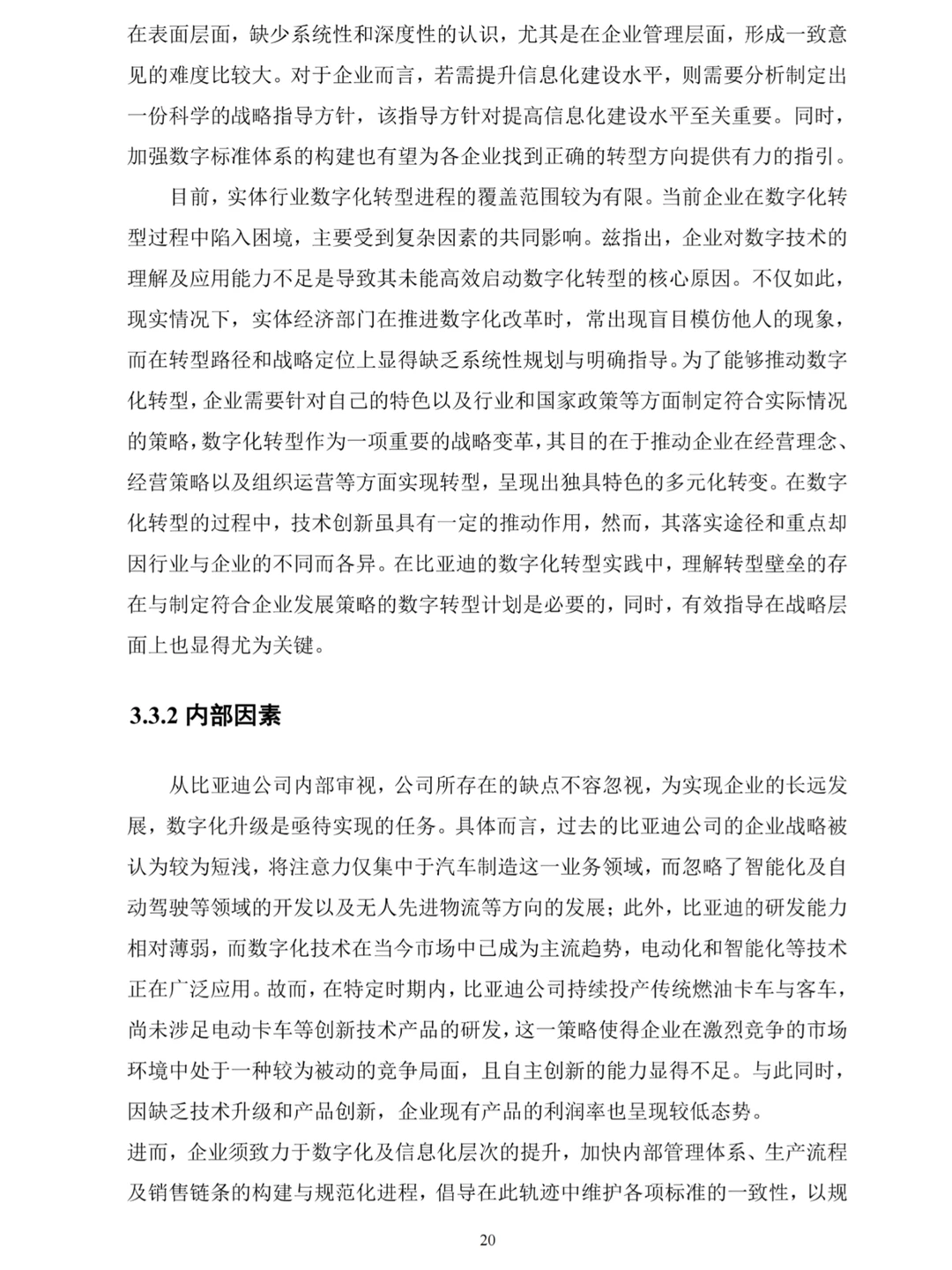 会计专硕的优秀论文来啦