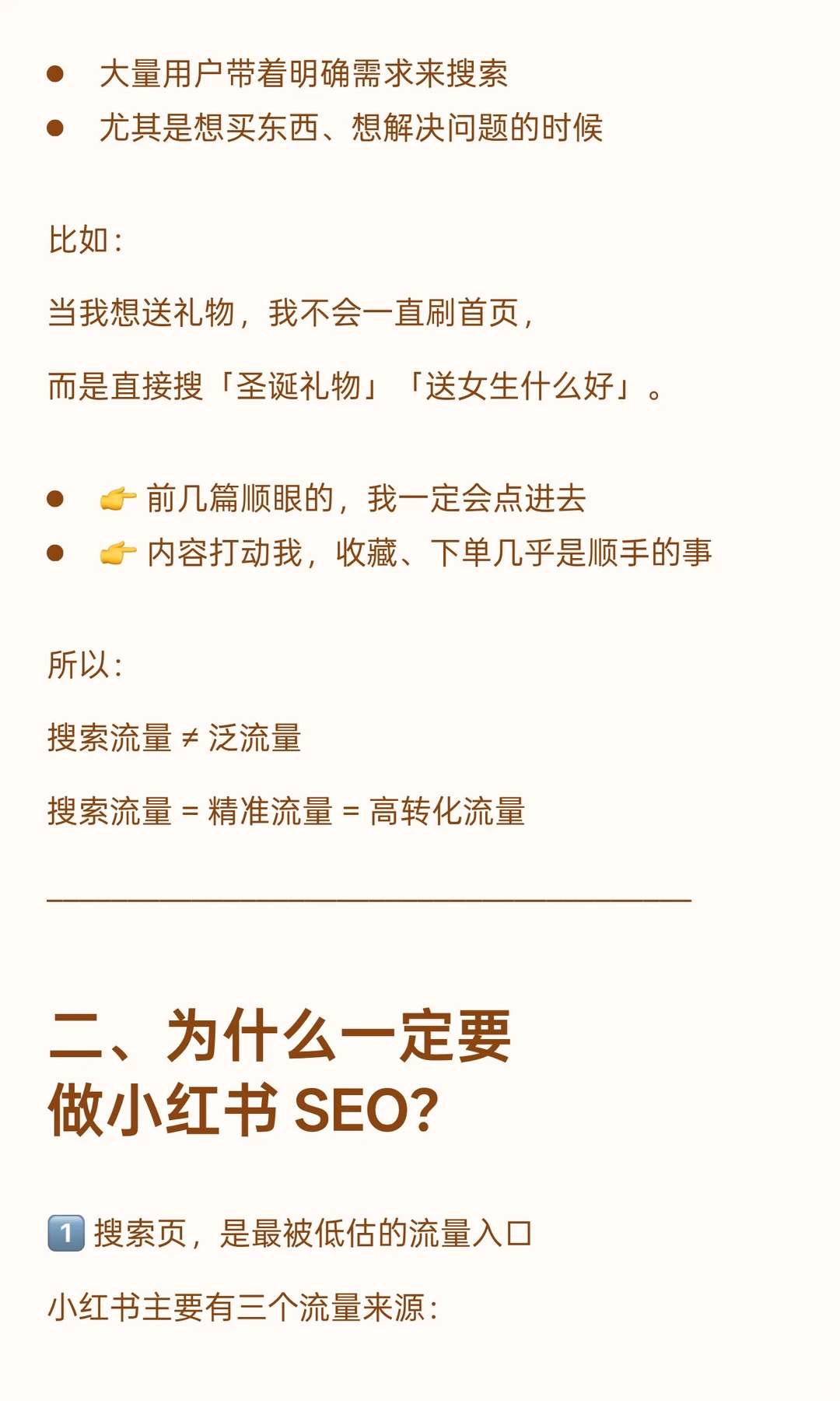 怎么用搜索词撬动长尾词流量