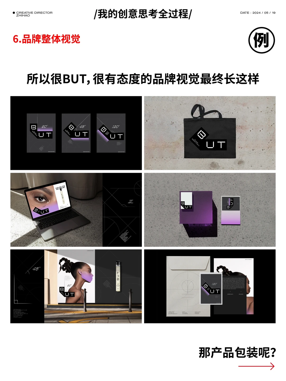 设计分享 | 一个品牌整体视觉设计的全过程