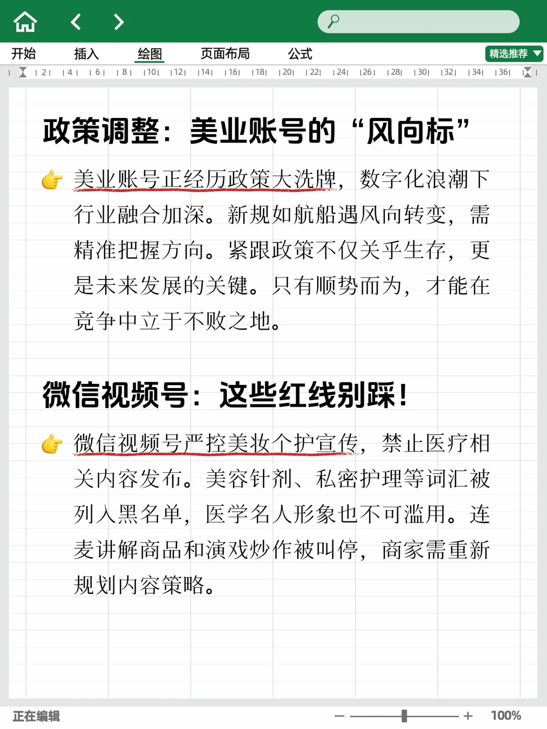 2025美业账号运营新航道