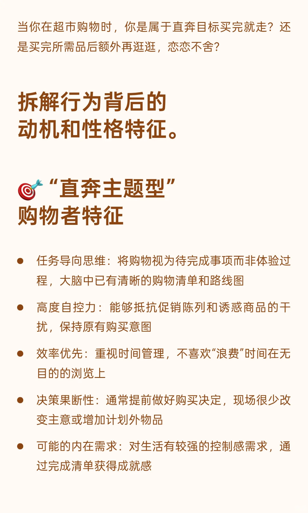? 消费行为背后的心理动机分析