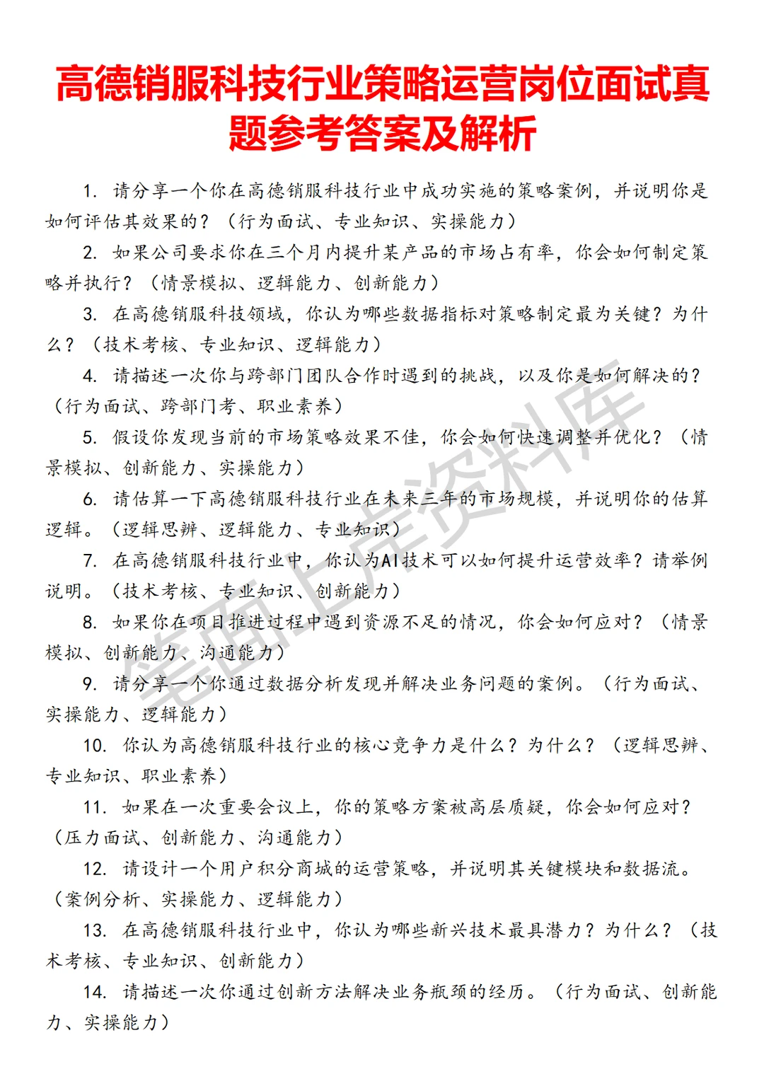 高德销服科技行业策略运营