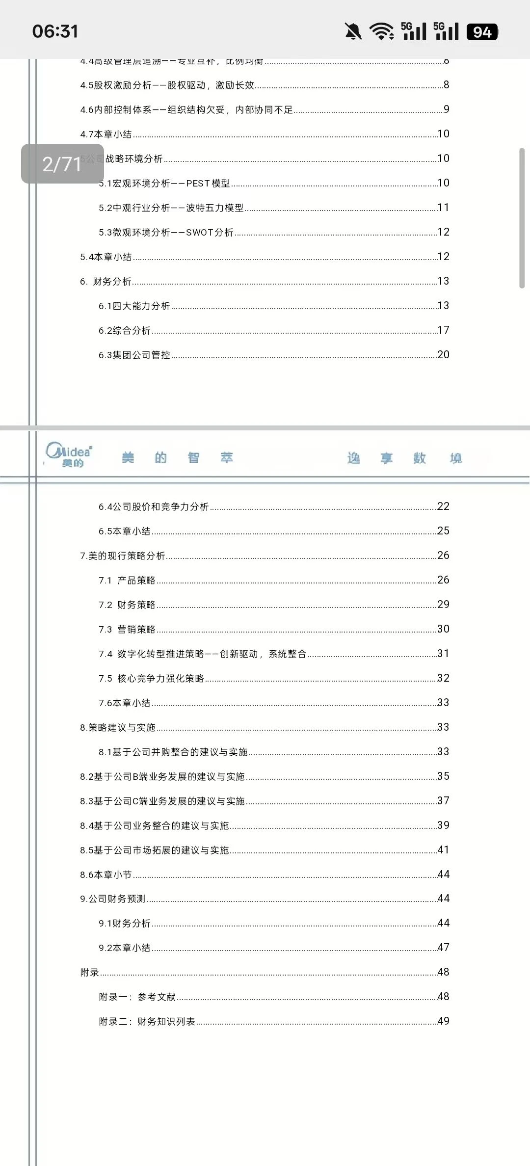2026会计案例国奖冲刺???