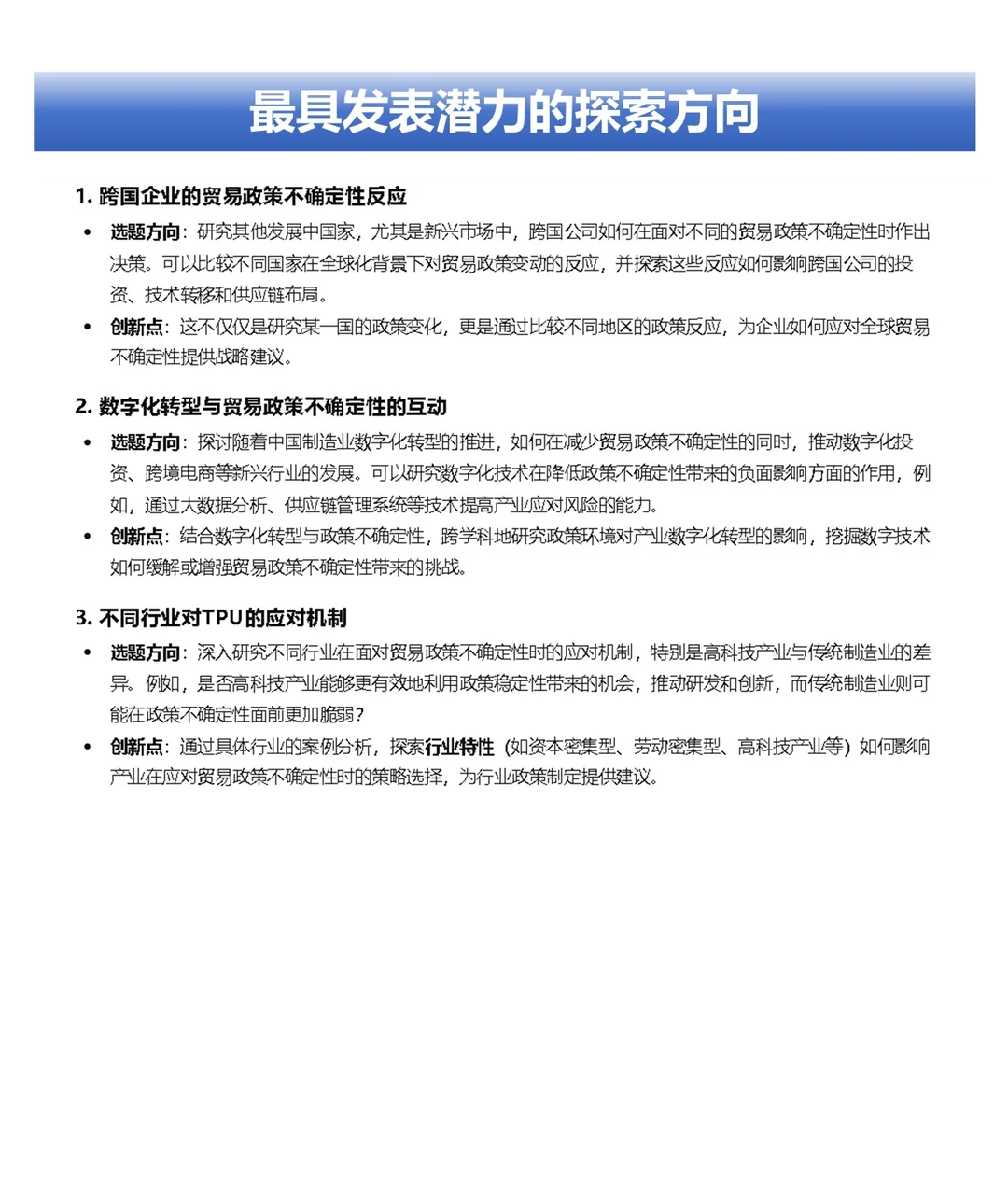 论文领读 | 中国贸易故事：WTO后制造业崛起