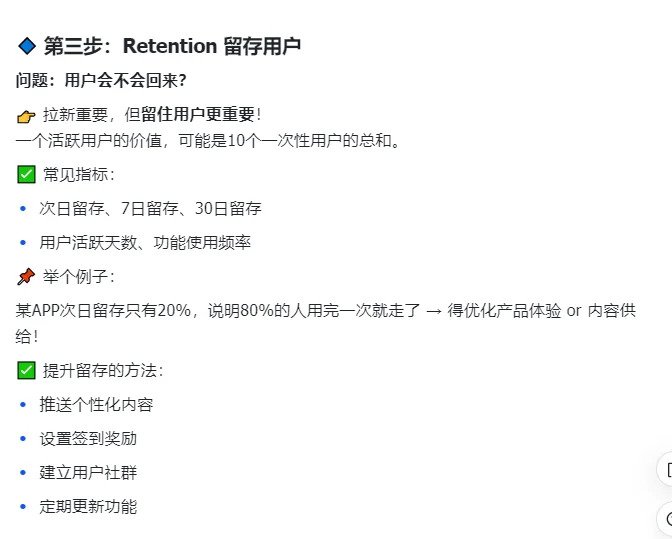 AARRR模型—— 3分钟看懂用户增长！