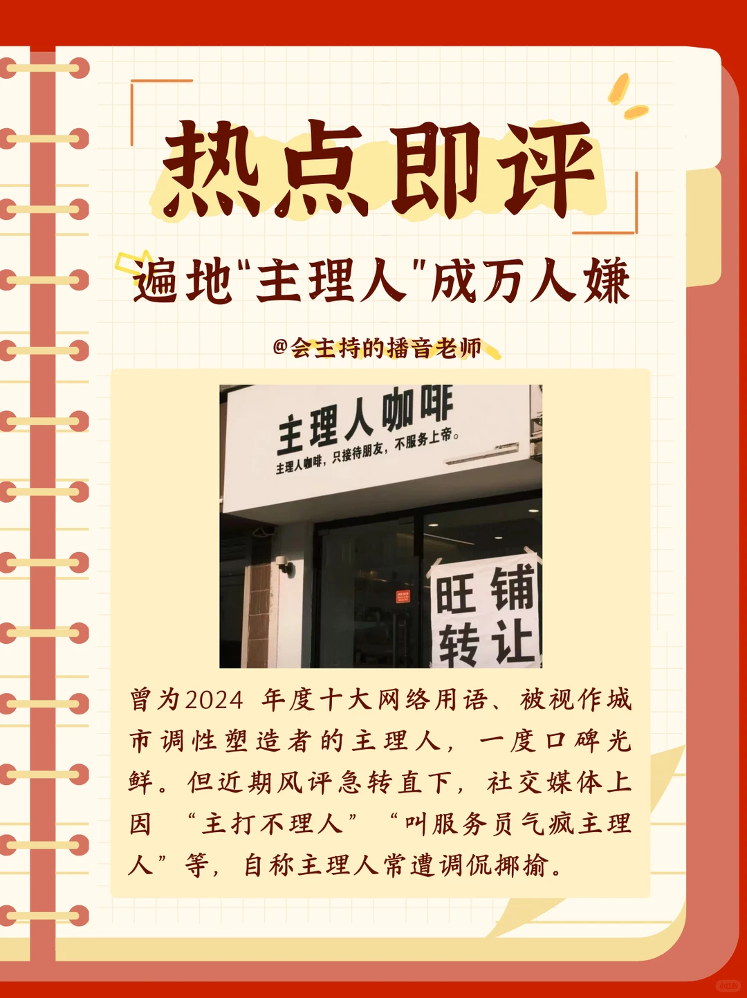 热点即评?遍地“主理人”成万人嫌