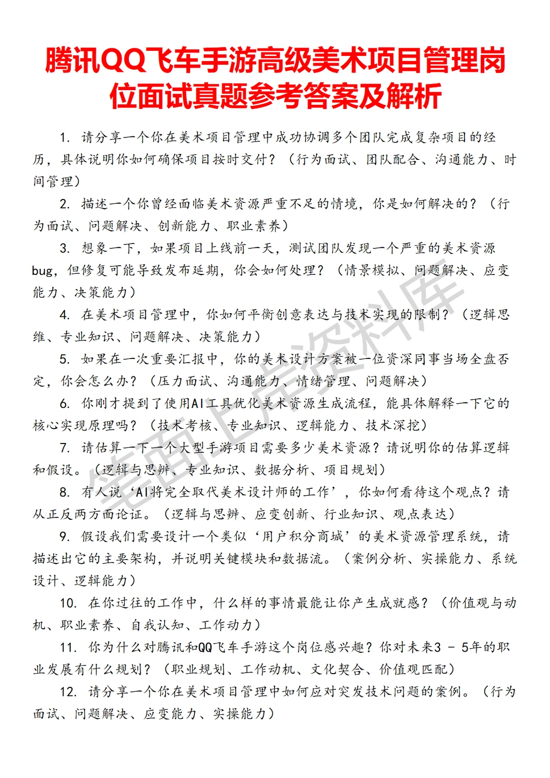 腾讯QQ飞车手游高级美术项目管理