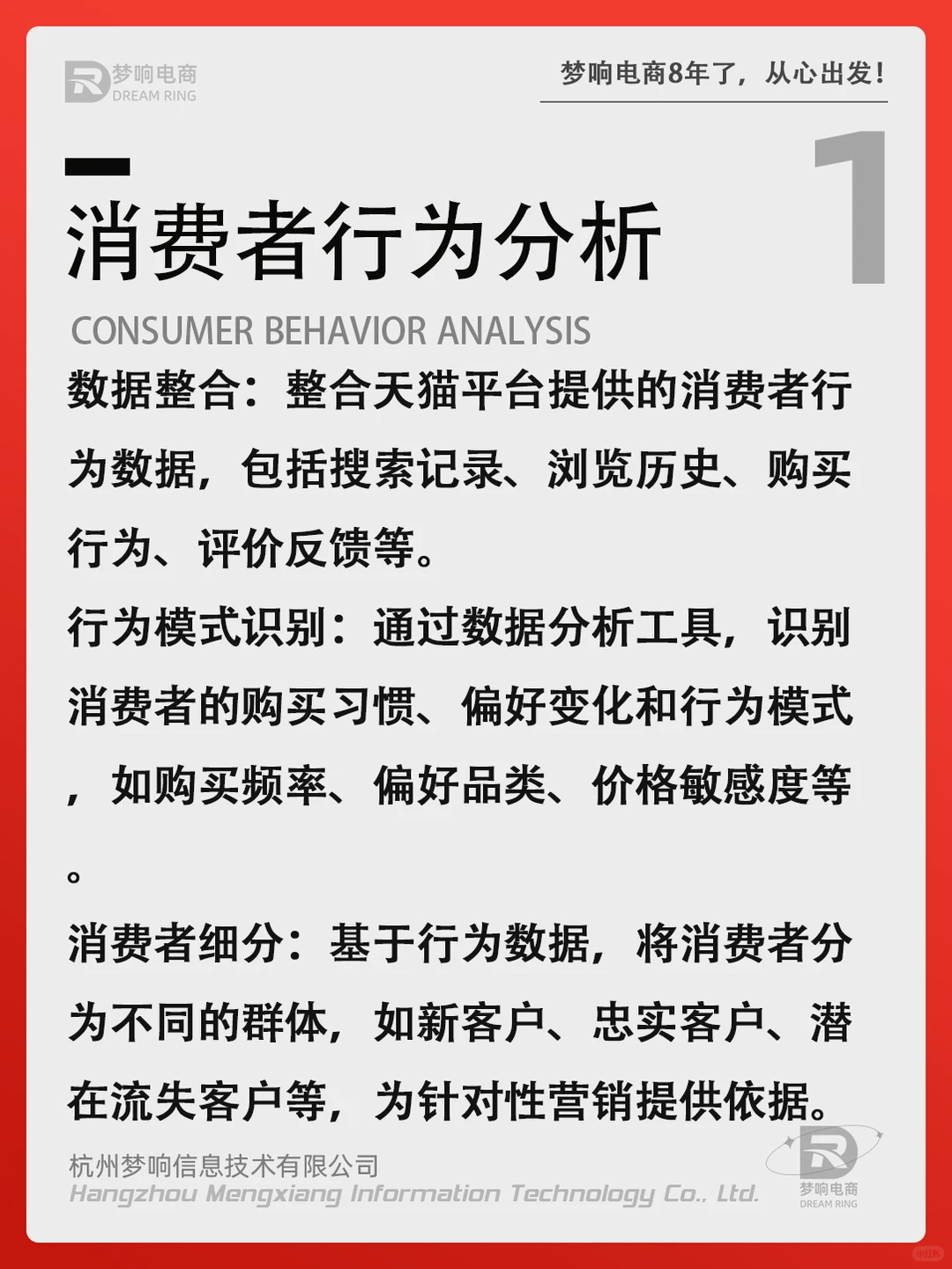 如何利用平台大数据洞察消费者行为？