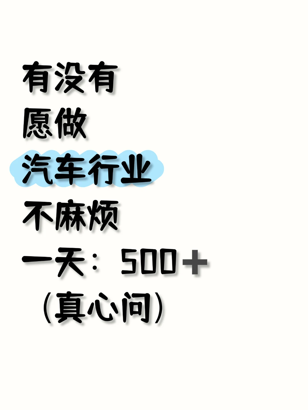 是失业的正好，不是也可以！！