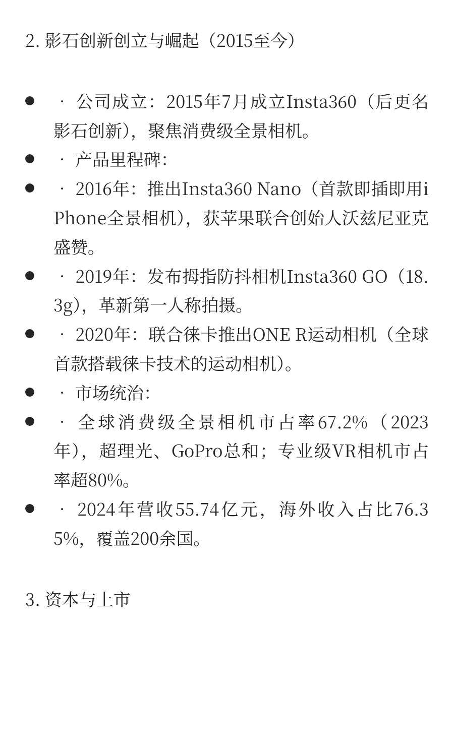 影石创新刘靖康的传奇经历