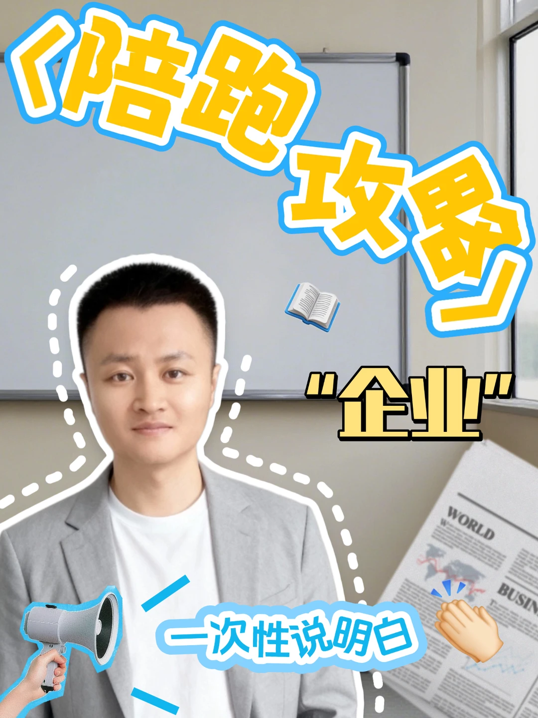 什么是“企业陪跑”？它如何驱动持续增长？