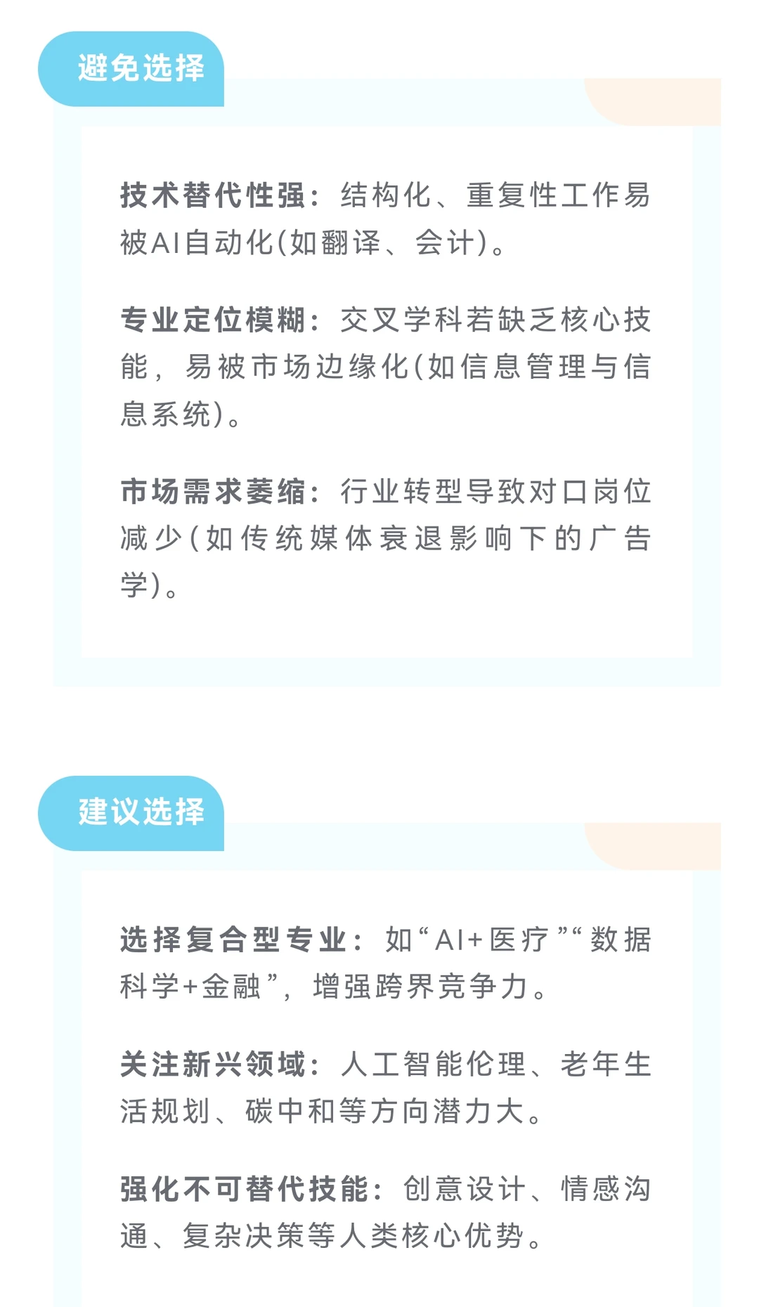 DeepSeek预测：未来10年可能消失的专业！