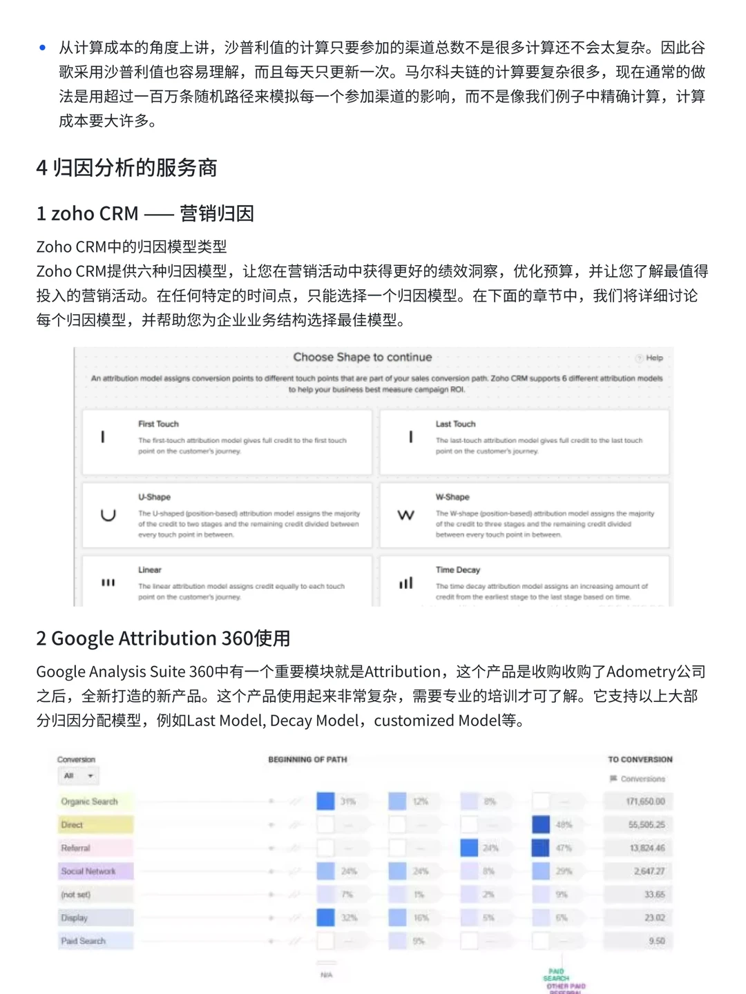 数据分析思维：多渠道归因分析全流程