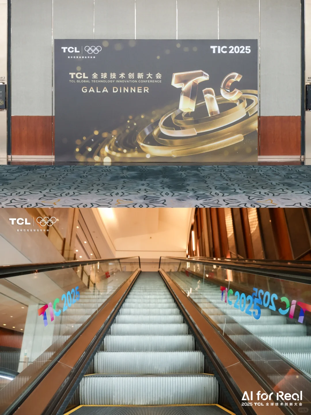 活动策划|案例分享|TCL全球技术创新大会