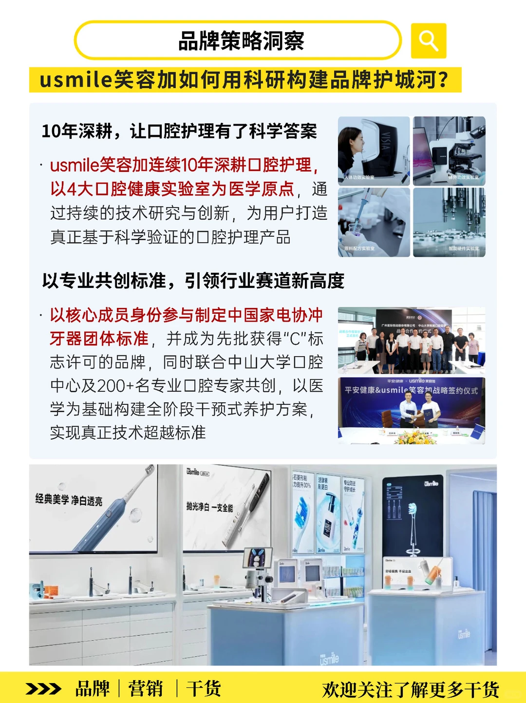 硬刚国际品牌‼️usmile笑容加凭什么站稳C位