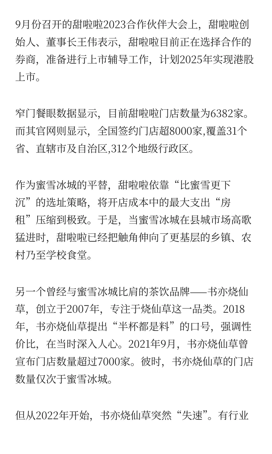 新茶饮“造富”神话，仍在持续