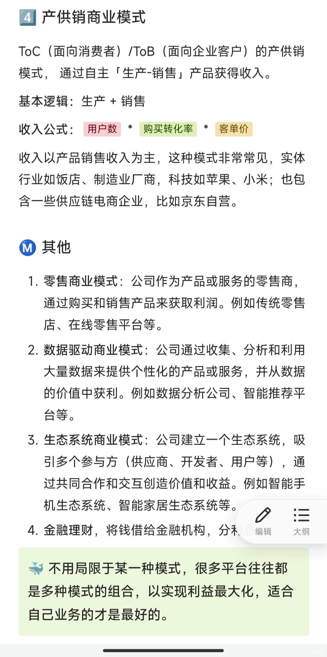 如何了解一家公司之，常见10种商业模式