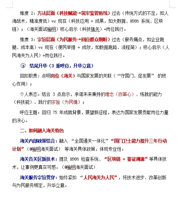 海关面试最新真题解析2025年2月25日