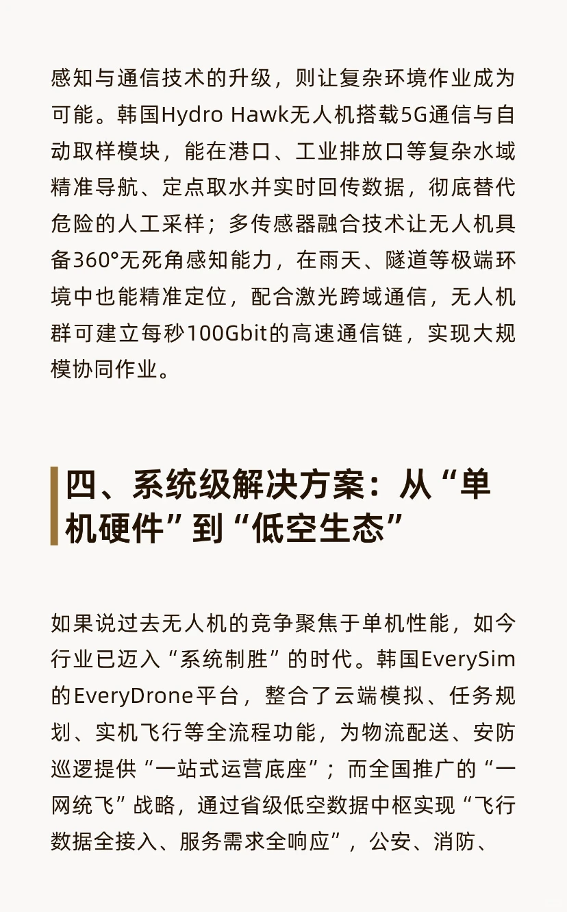 2026年无人机行业有哪些令人期待的新技术？