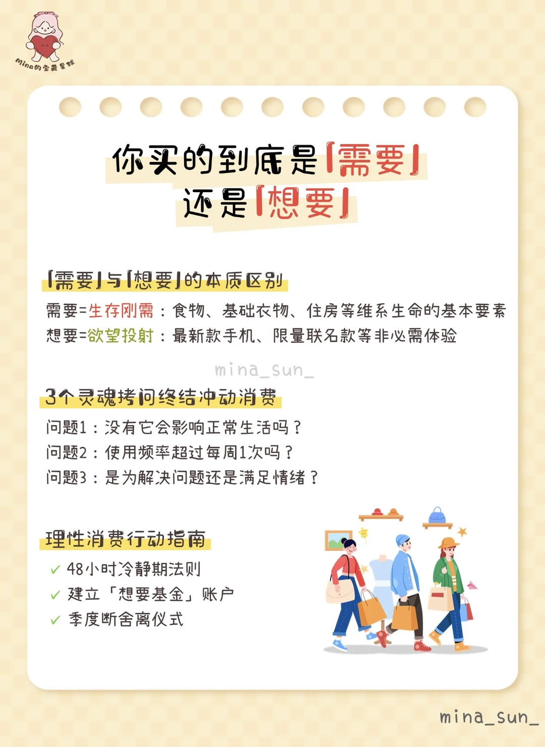 你买的到底是「需要」，还是「想要」？看完再下单