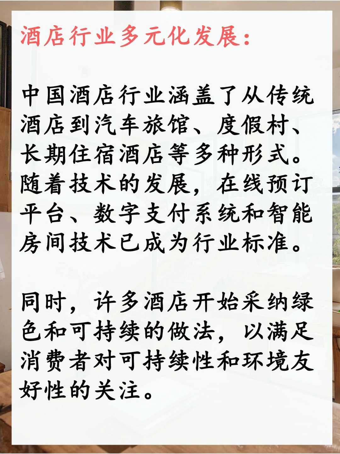 2023年中国旅游住宿业行业发展报告