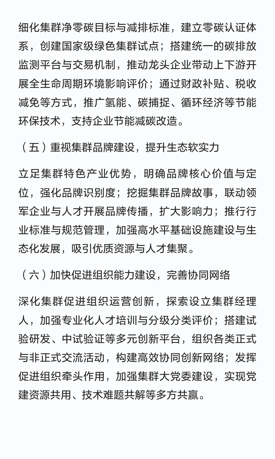 全球先进制造业集群发展趋势报告2024-2025